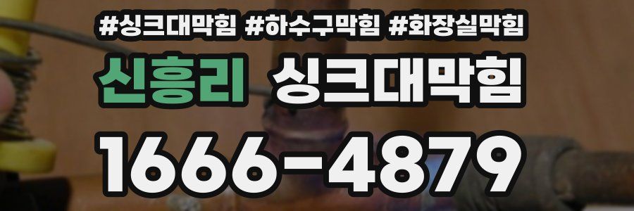 싱크대막힘