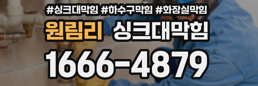 싱크대막힘