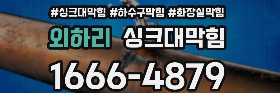 싱크대막힘