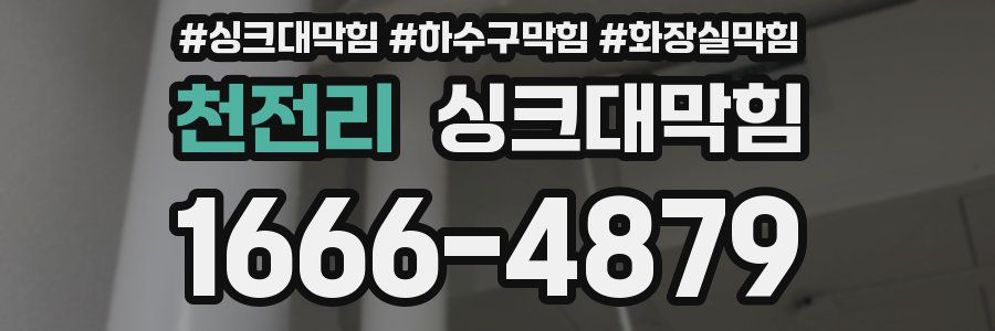 싱크대막힘