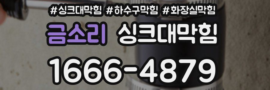 싱크대막힘
