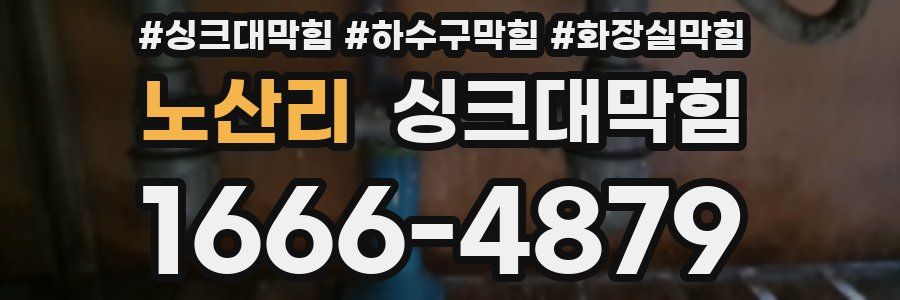 싱크대막힘
