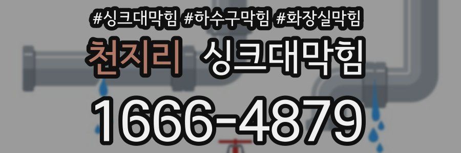 싱크대막힘
