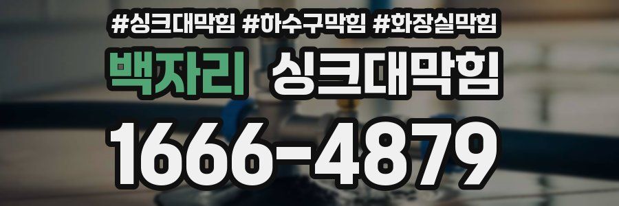 싱크대막힘