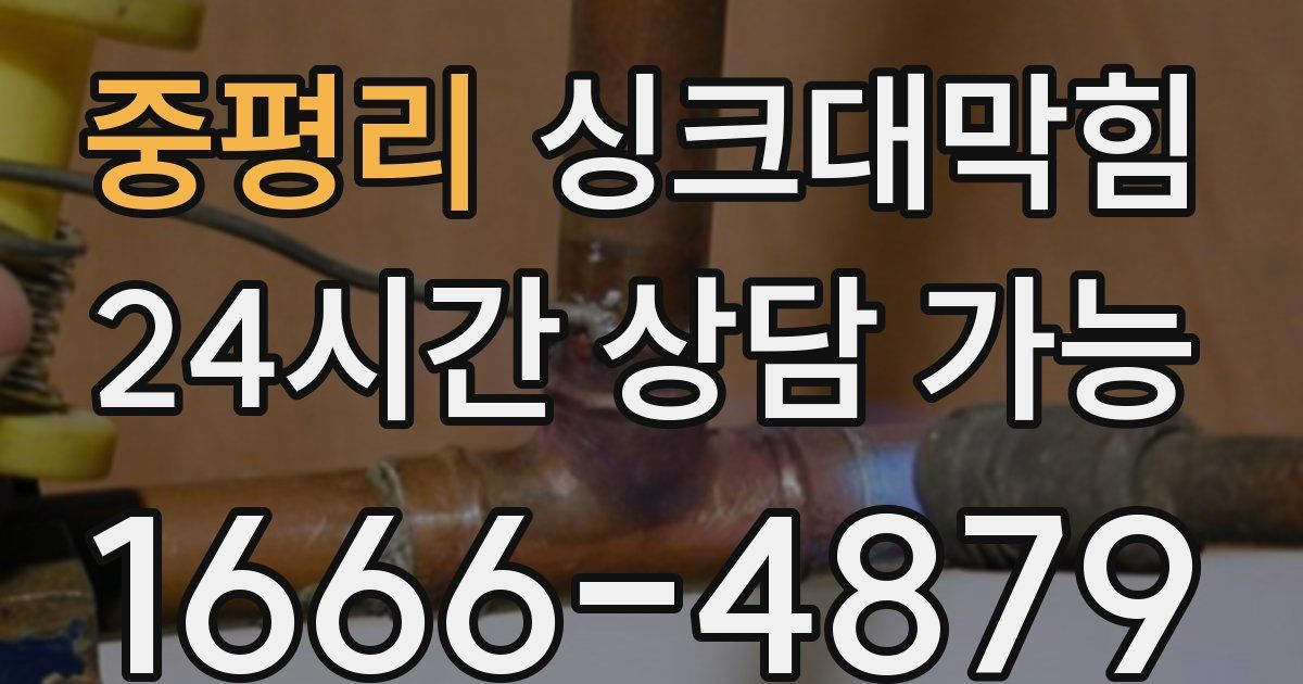 중평리 싱크대 뚫기