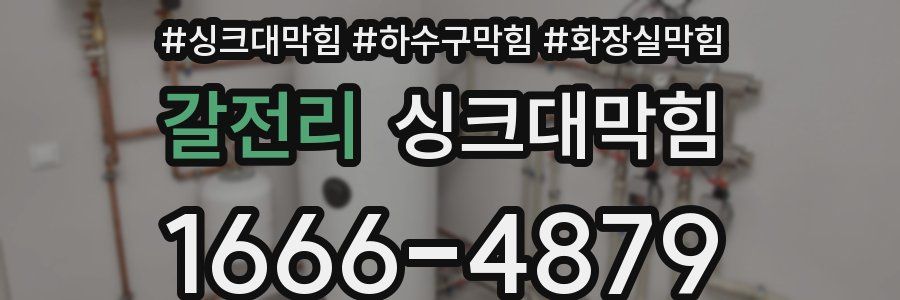 싱크대막힘