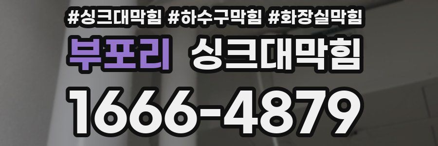 싱크대막힘