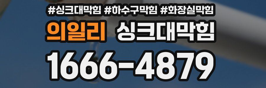 싱크대막힘