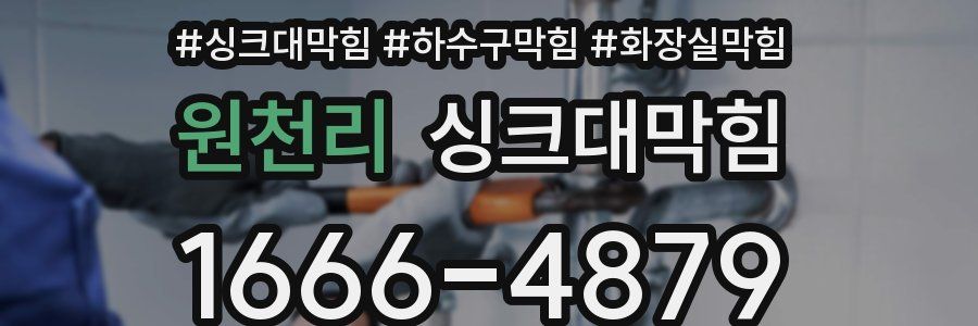 싱크대막힘