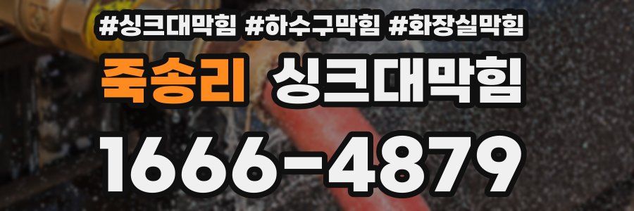 싱크대막힘