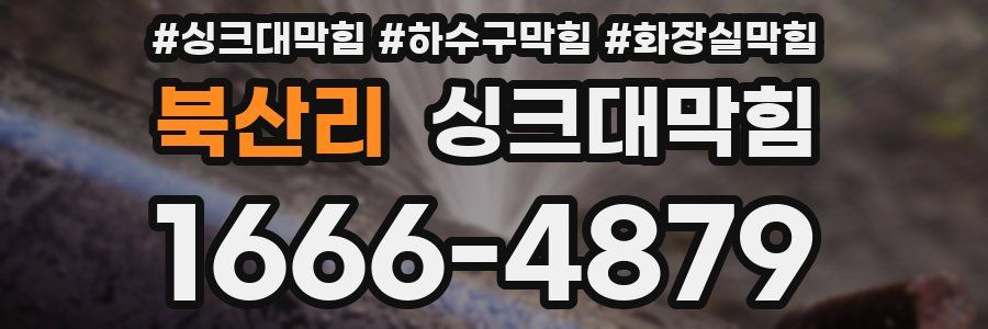 싱크대막힘