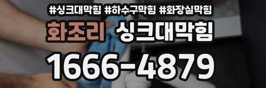 싱크대막힘