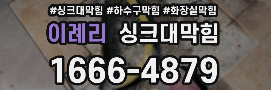 싱크대막힘