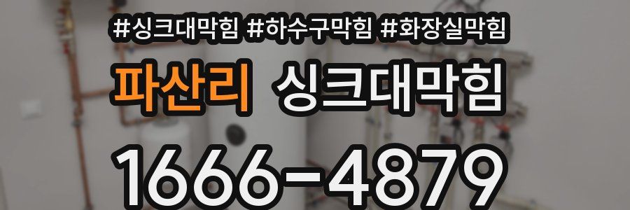 싱크대막힘