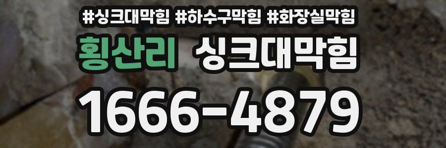 싱크대막힘