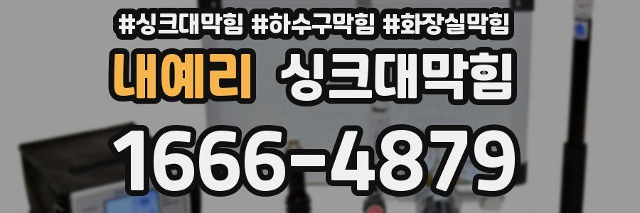 싱크대막힘