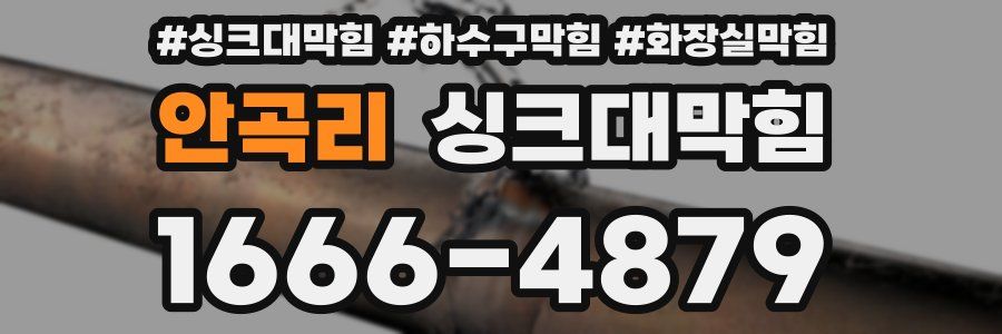 싱크대막힘