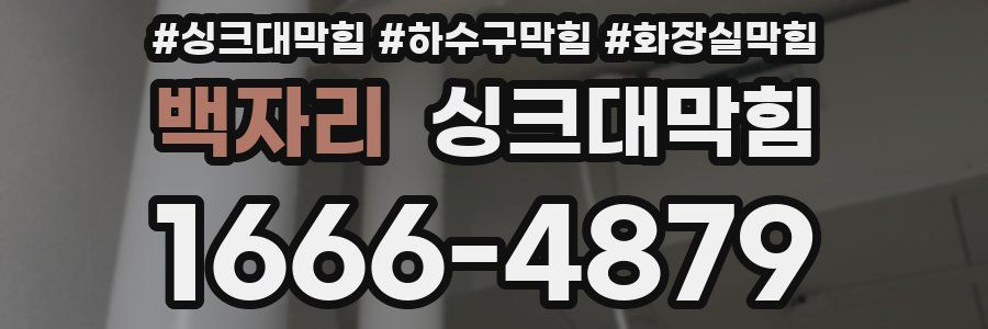 싱크대막힘