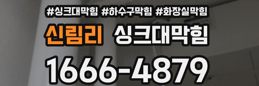 싱크대막힘