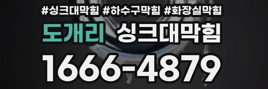싱크대막힘
