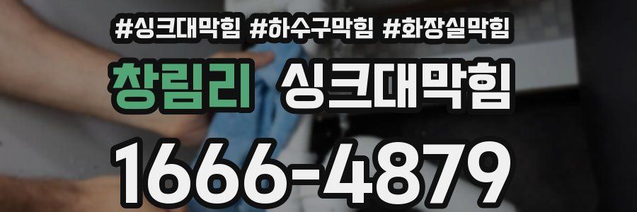 싱크대막힘