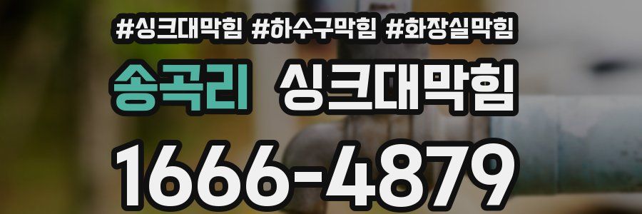 싱크대막힘