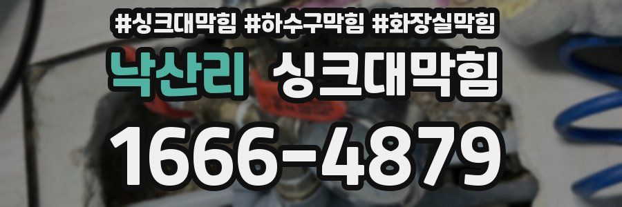 싱크대막힘