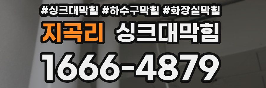 싱크대막힘