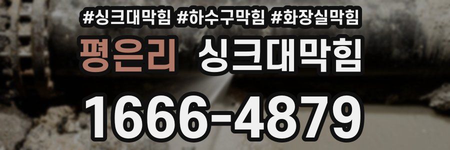 싱크대막힘
