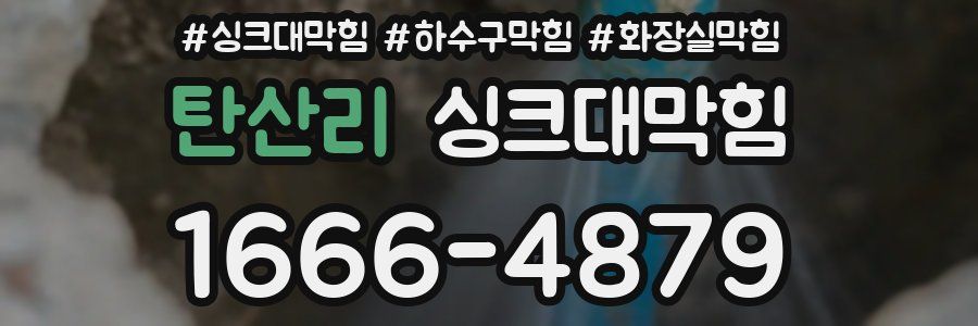 싱크대막힘