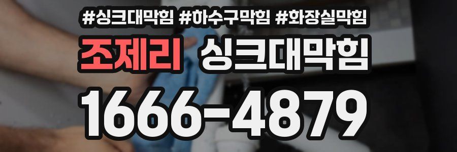 싱크대막힘