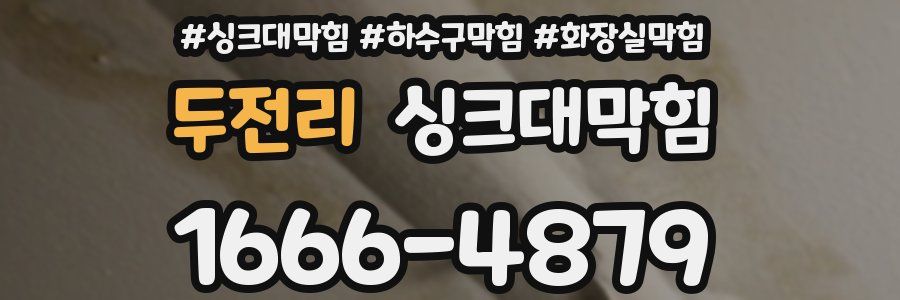 싱크대막힘