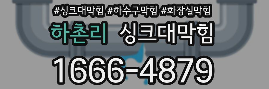싱크대막힘