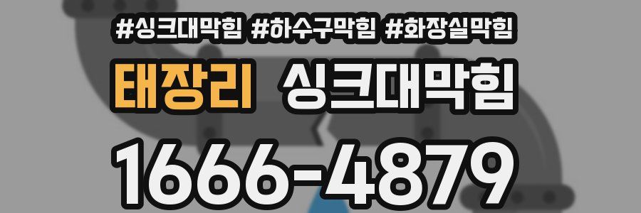 싱크대막힘