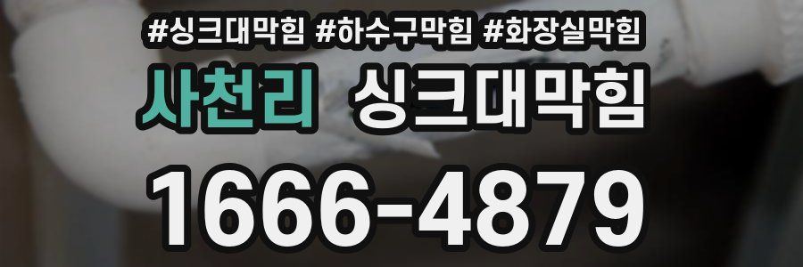 싱크대막힘