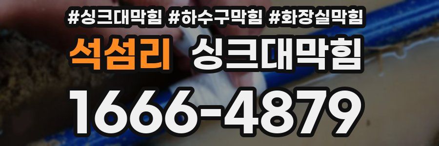 싱크대막힘