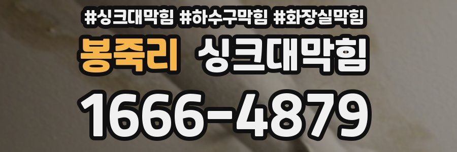 싱크대막힘