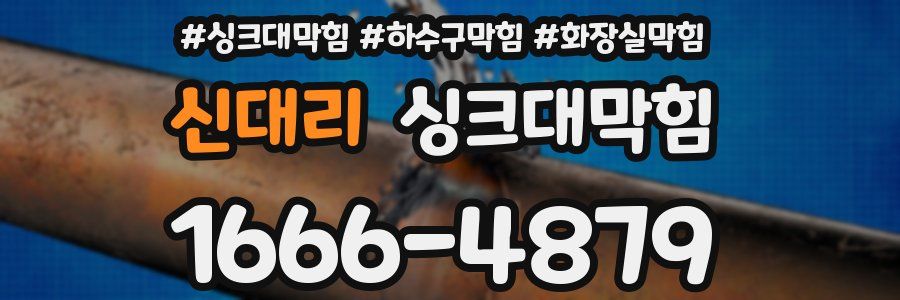 싱크대막힘