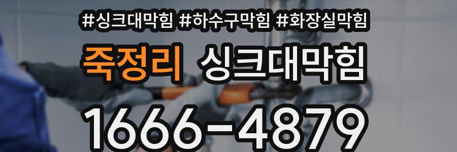 싱크대막힘