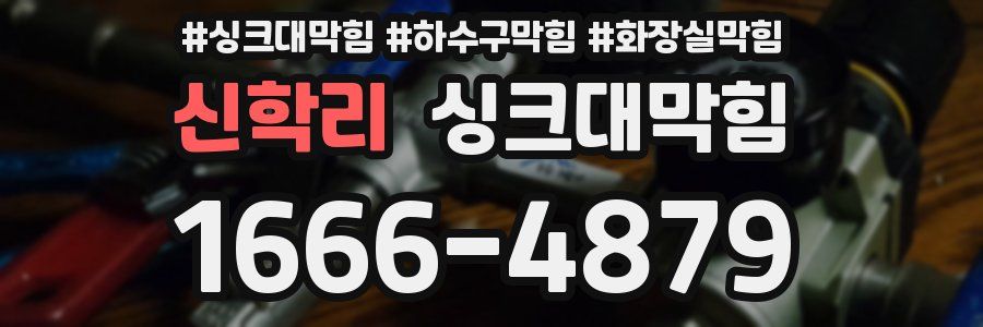 싱크대막힘
