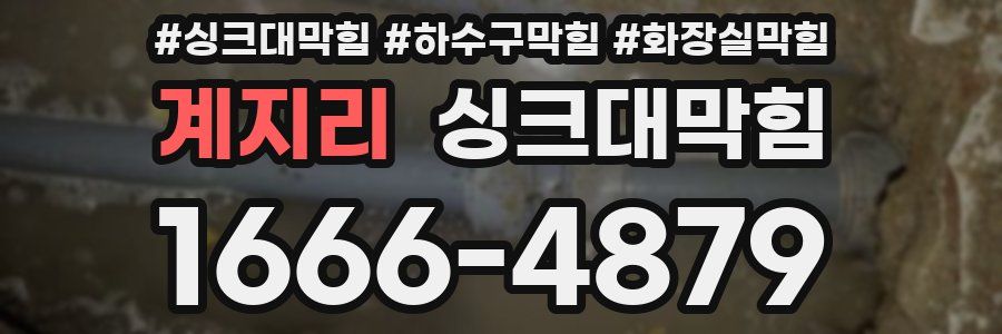 싱크대막힘