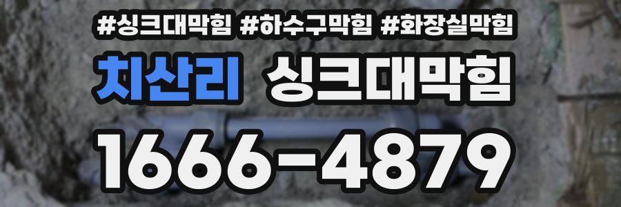 싱크대막힘