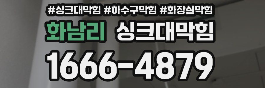 싱크대막힘