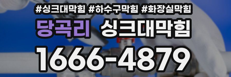 싱크대막힘