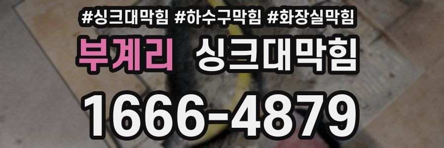 싱크대막힘