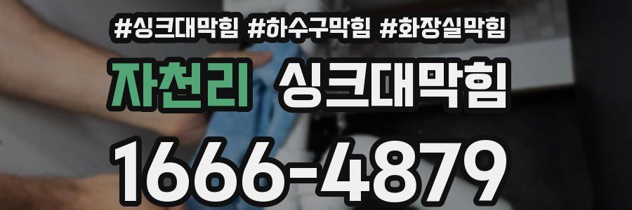 싱크대막힘
