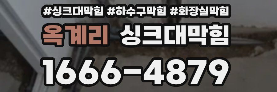 싱크대막힘