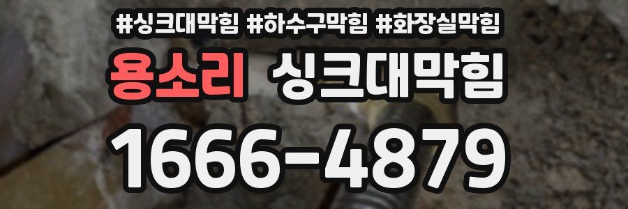 싱크대막힘