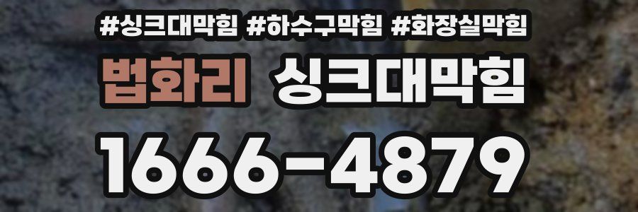 싱크대막힘