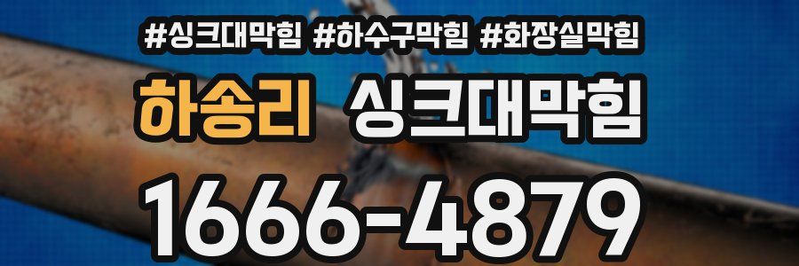 싱크대막힘